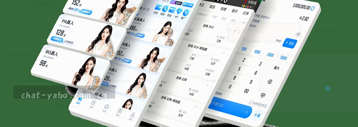 打开亚博，对话无界，抬头畅聊